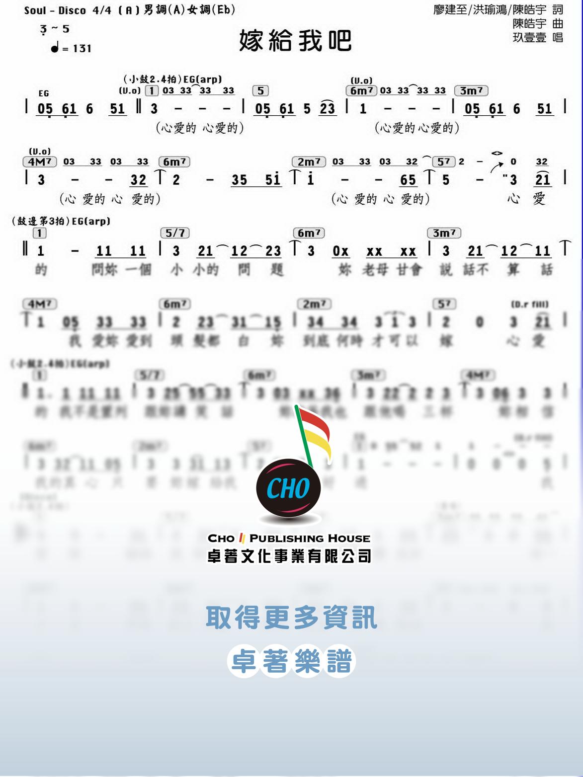 嫁給我吧
